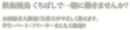 くちばしで一緒に働きませんか?